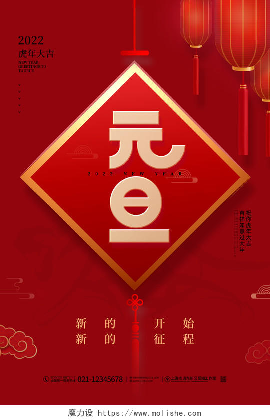 2022红色喜庆元旦节快乐虎年大吉节日宣传海报2022元旦